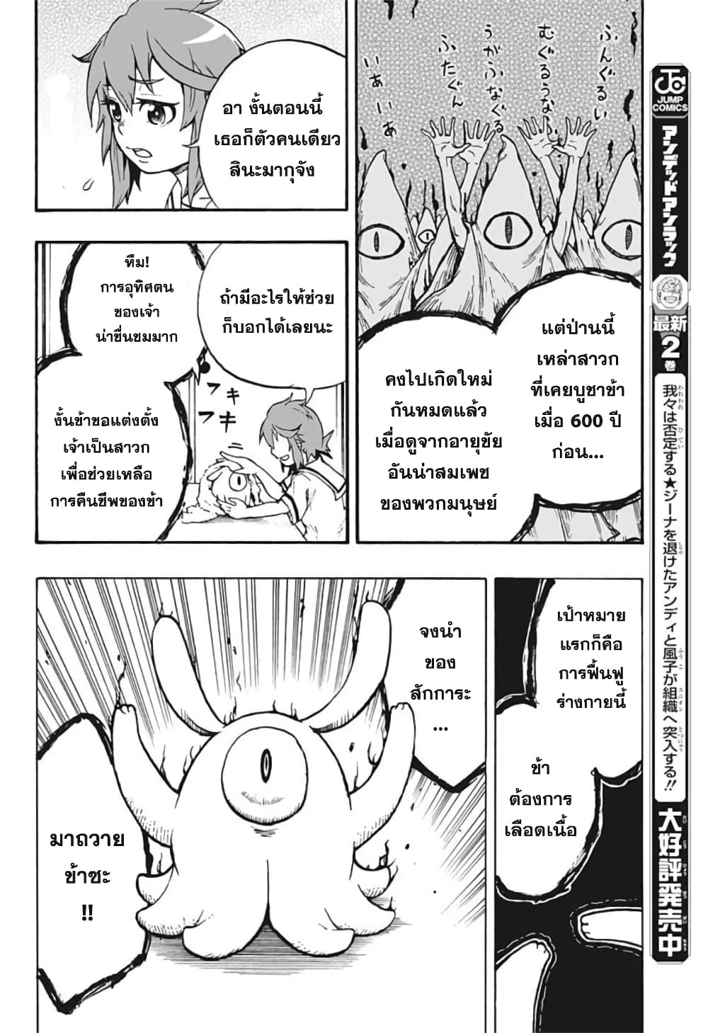 Hakaishin Magu chan 1 (17)